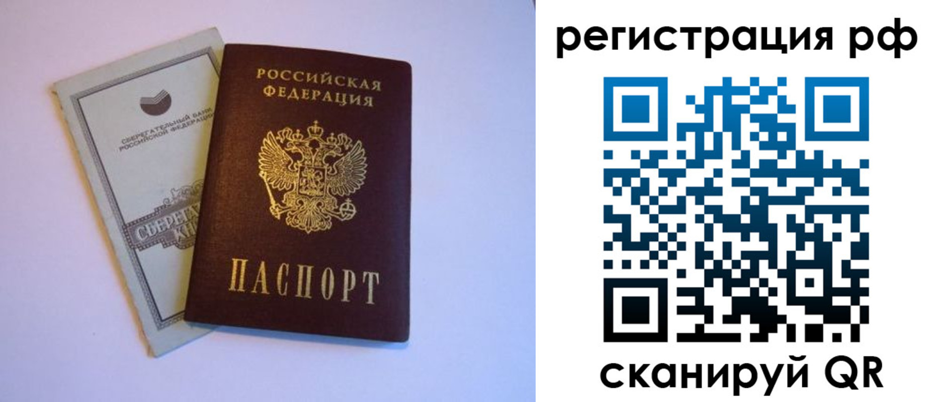 временная регистрация купить в Шимановске