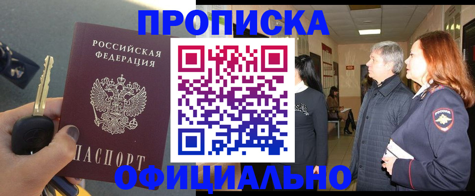 прописка паспорт в Шимановске