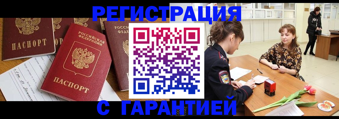 миграционный учет в Шимановске